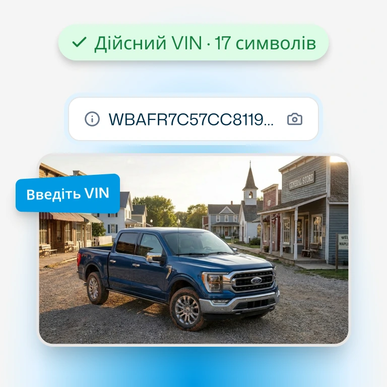 Введіть VIN або ваш номерний знак