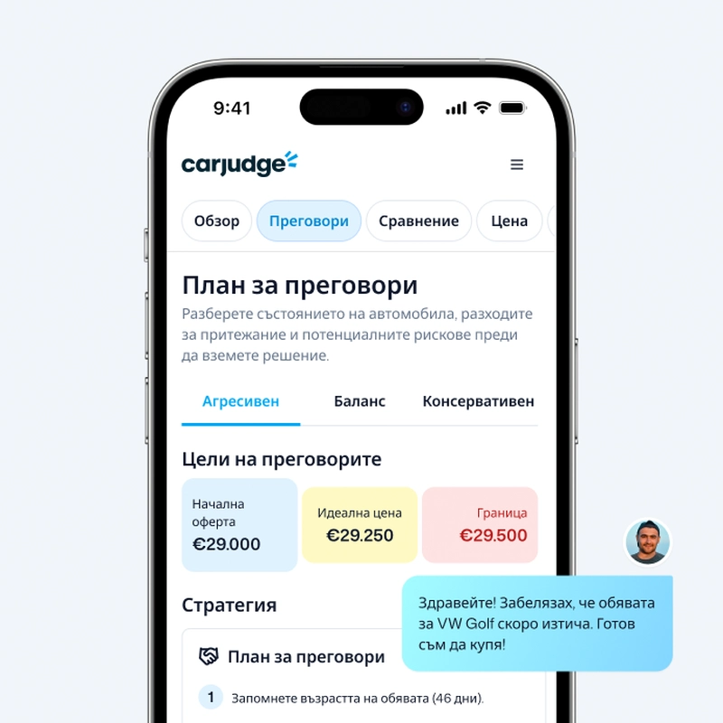 Започнете преговорите