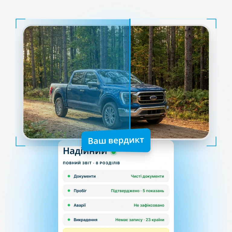 Прочитайте вердикт
