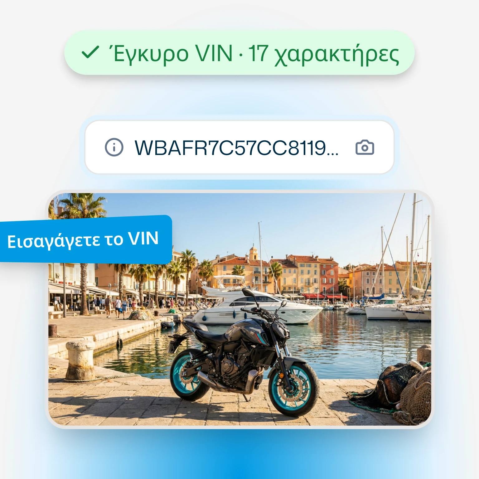 Εισαγάγετε το VIN ή την πινακίδα σας