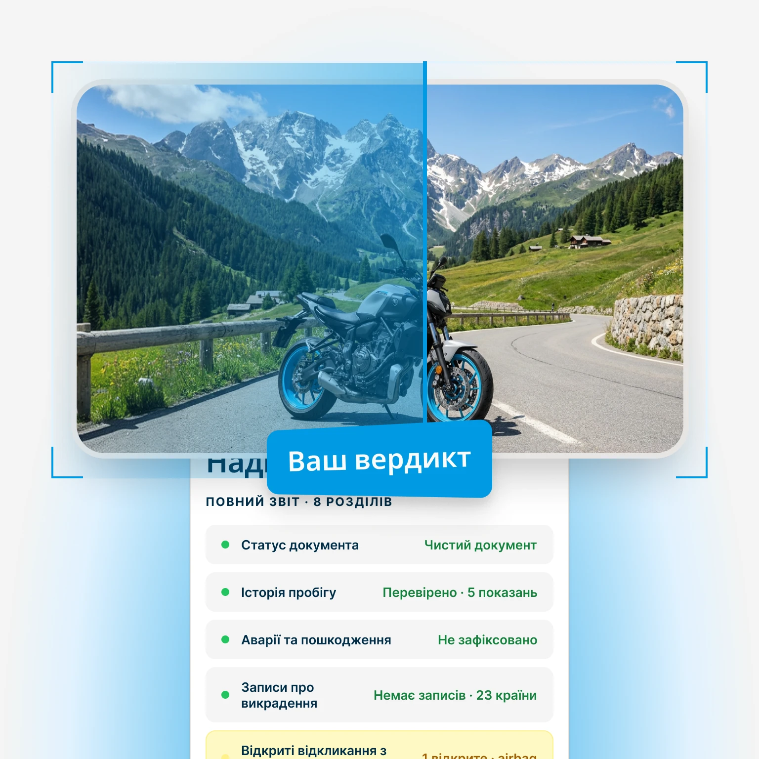 Прочитайте вердикт