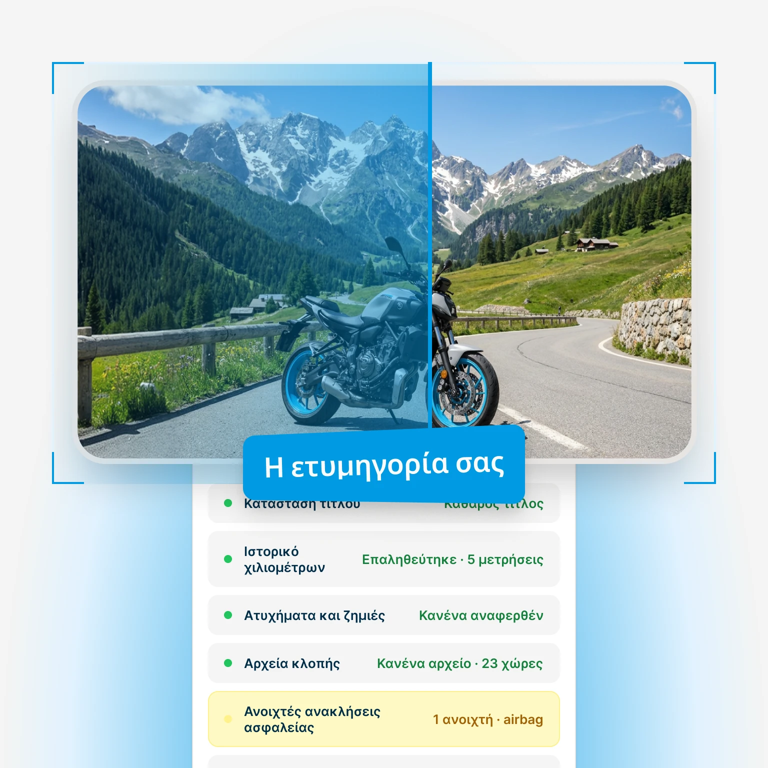Διαβάστε την ετυμηγορία