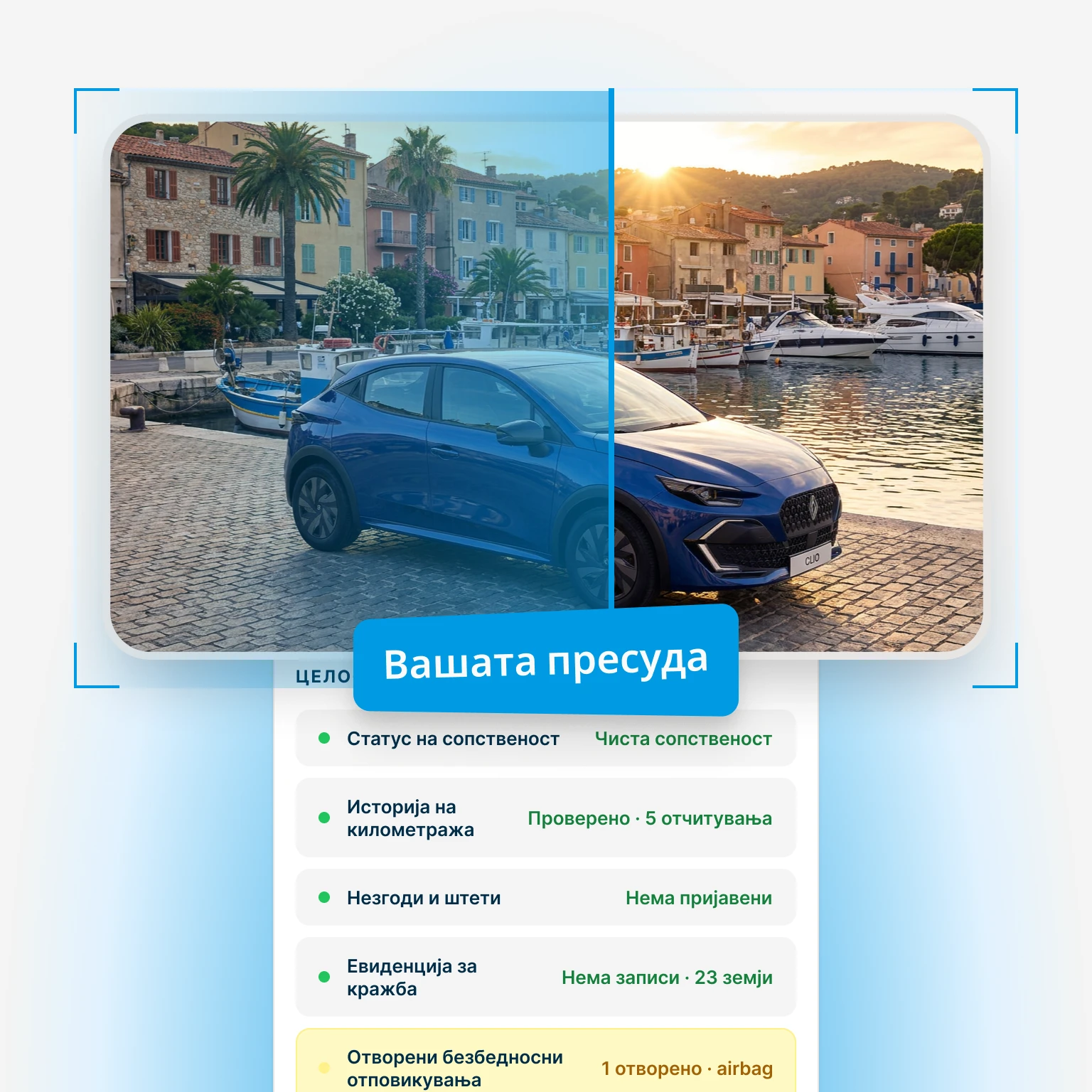 Прочитајте ја пресудата