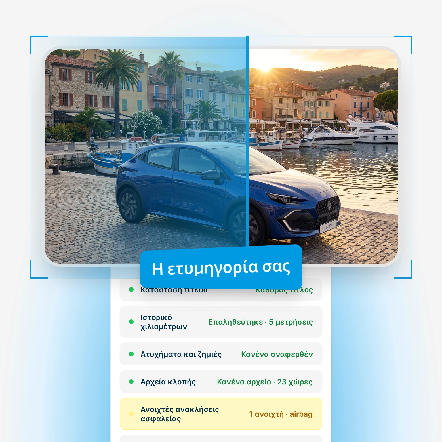 Διαβάστε την ετυμηγορία